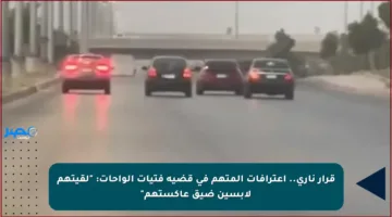 قرار ناري.. اعترافات المتهم في قضية فتيات الواحات: “لقيتهم لابسين ضيق عاكستهم”